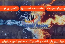 که قبل از استفاده از مواد نسوز در صنعت باید بدانید تصویر 1